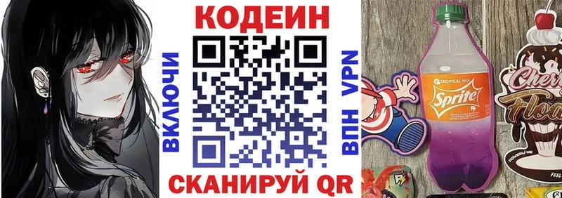 маркетплейс клад  Сосновка  Codein напиток Lean (лин) 